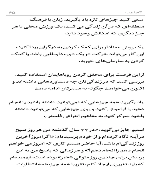 4 ساعت - نمونه دوم - جزیره کتاب های الکترونیکی
